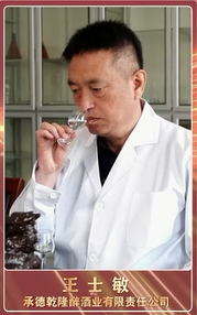 匠心铸就非凡 榜样引领征程|承德亁隆醉酒业有限责任公司 王士敏